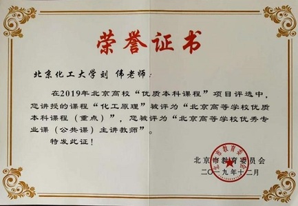 2019“优质本科课程”荣誉证书（《化工原理》）