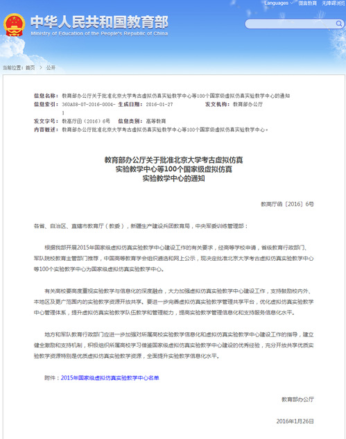 教育部办公厅关于批准北京大学考古虚拟仿真实验教学中心等100个国家级虚拟仿真实验教学中心的通知