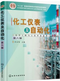 《化工仪表及自动化》 2019